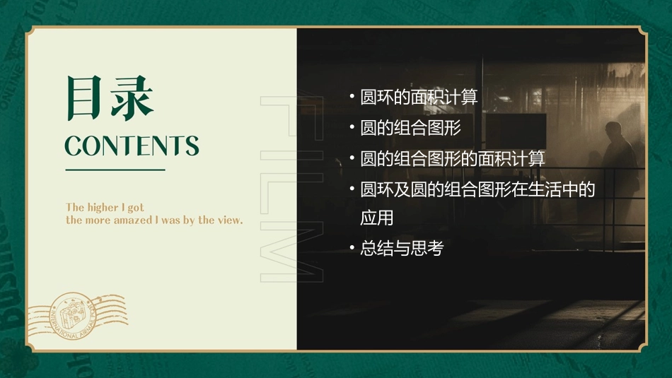 五年级下圆环及圆的组合图形的面积课件_第2页