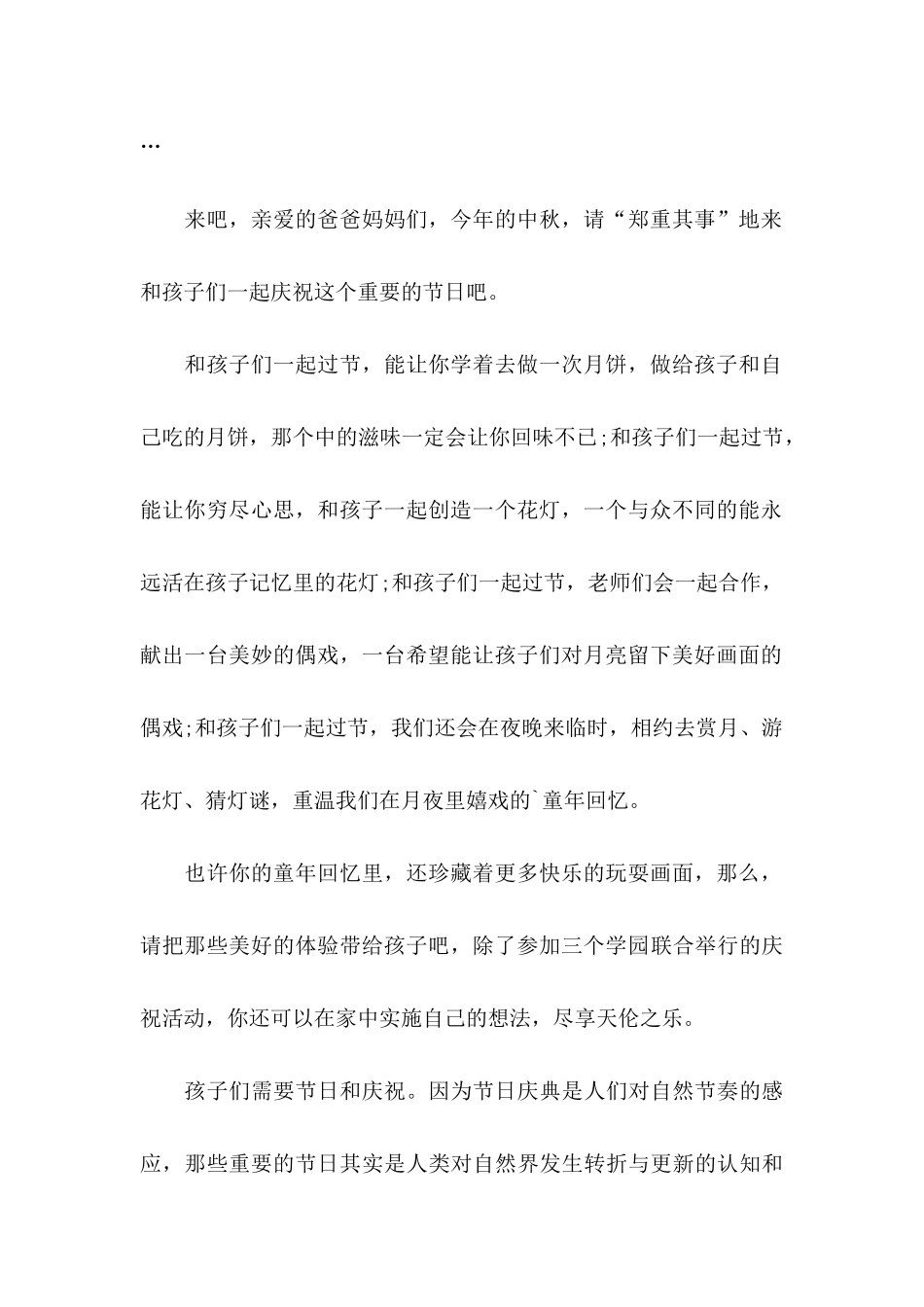 中秋邀请函3篇_第2页