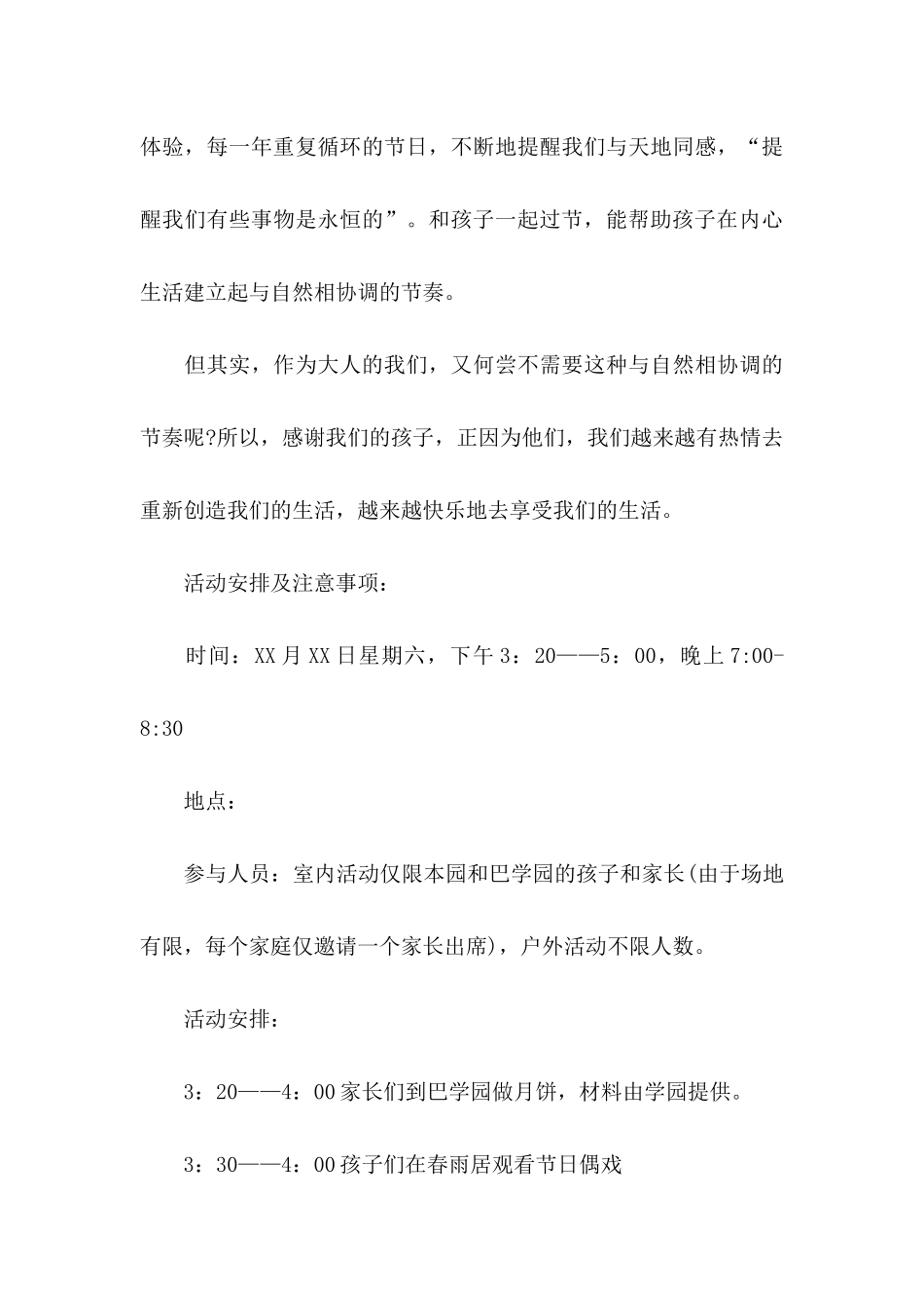 中秋邀请函3篇_第3页