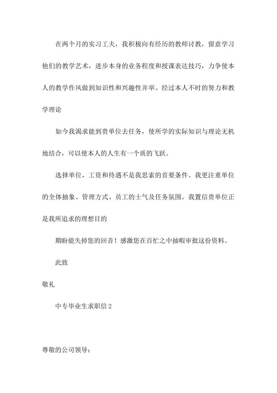 中专毕业生求职信 (2)_第2页