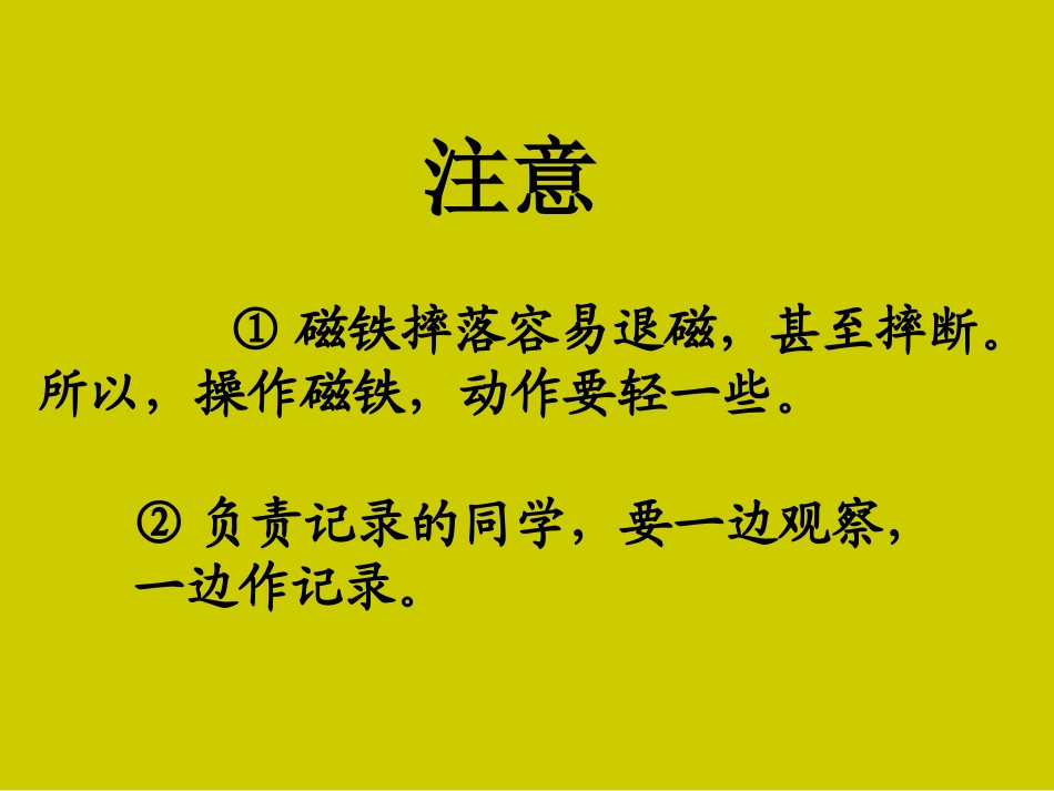 三下《磁铁的两极》_第2页