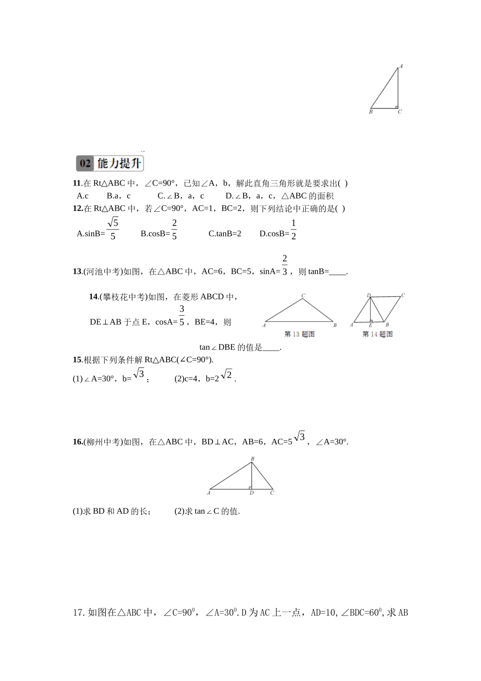 4解直角三角形_第2页