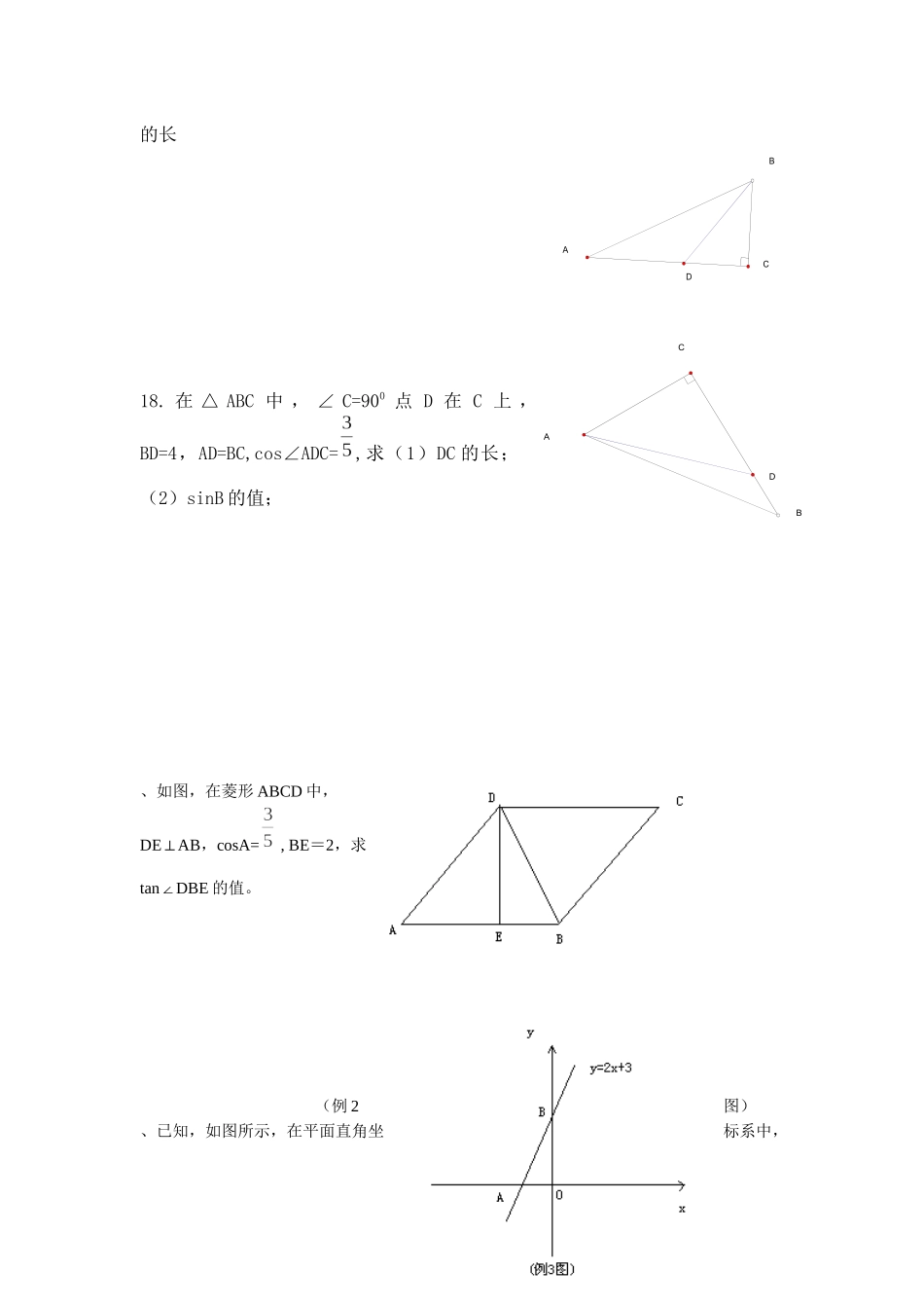 4解直角三角形_第3页