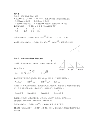 4解直角三角形