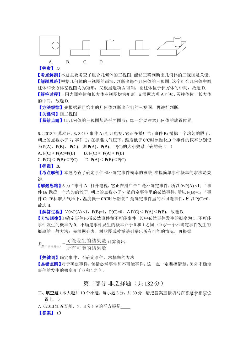 2013江苏泰州中考数学解析党常兰_第3页