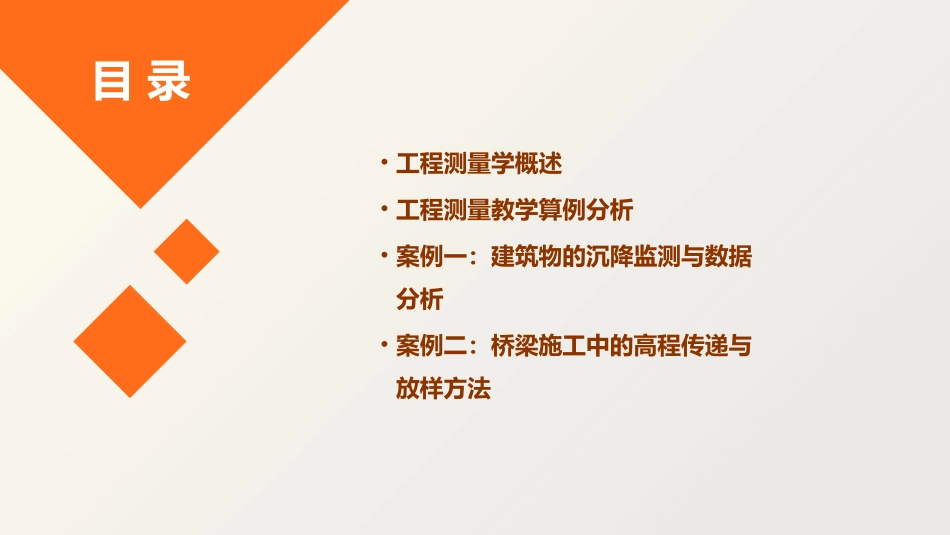 工程测量教学算例分析课件_第2页