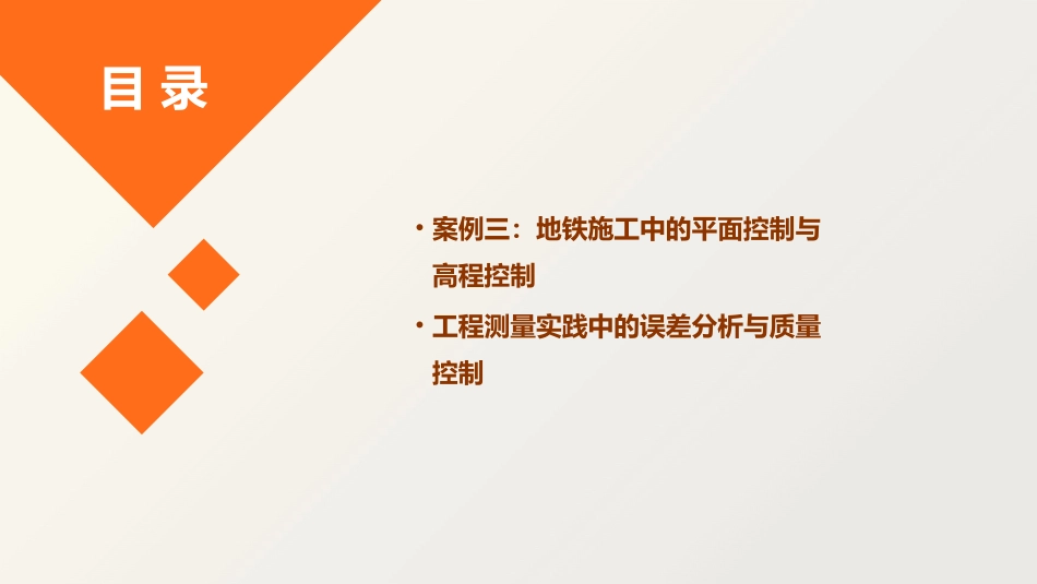 工程测量教学算例分析课件_第3页
