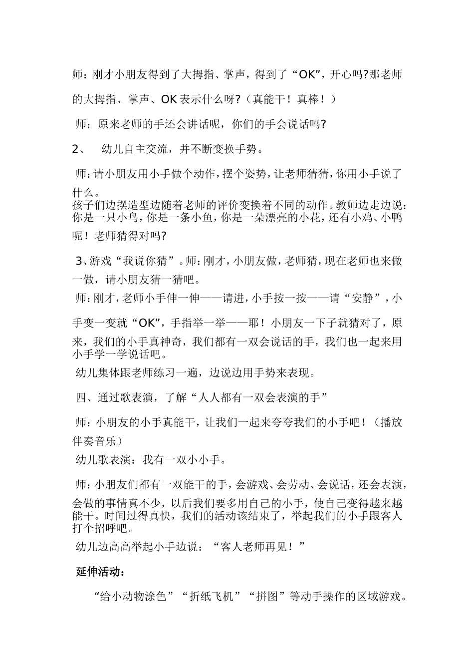 小班社会活动：灵巧的小手_第2页