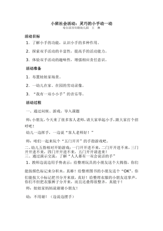 小班社会活动：灵巧的小手