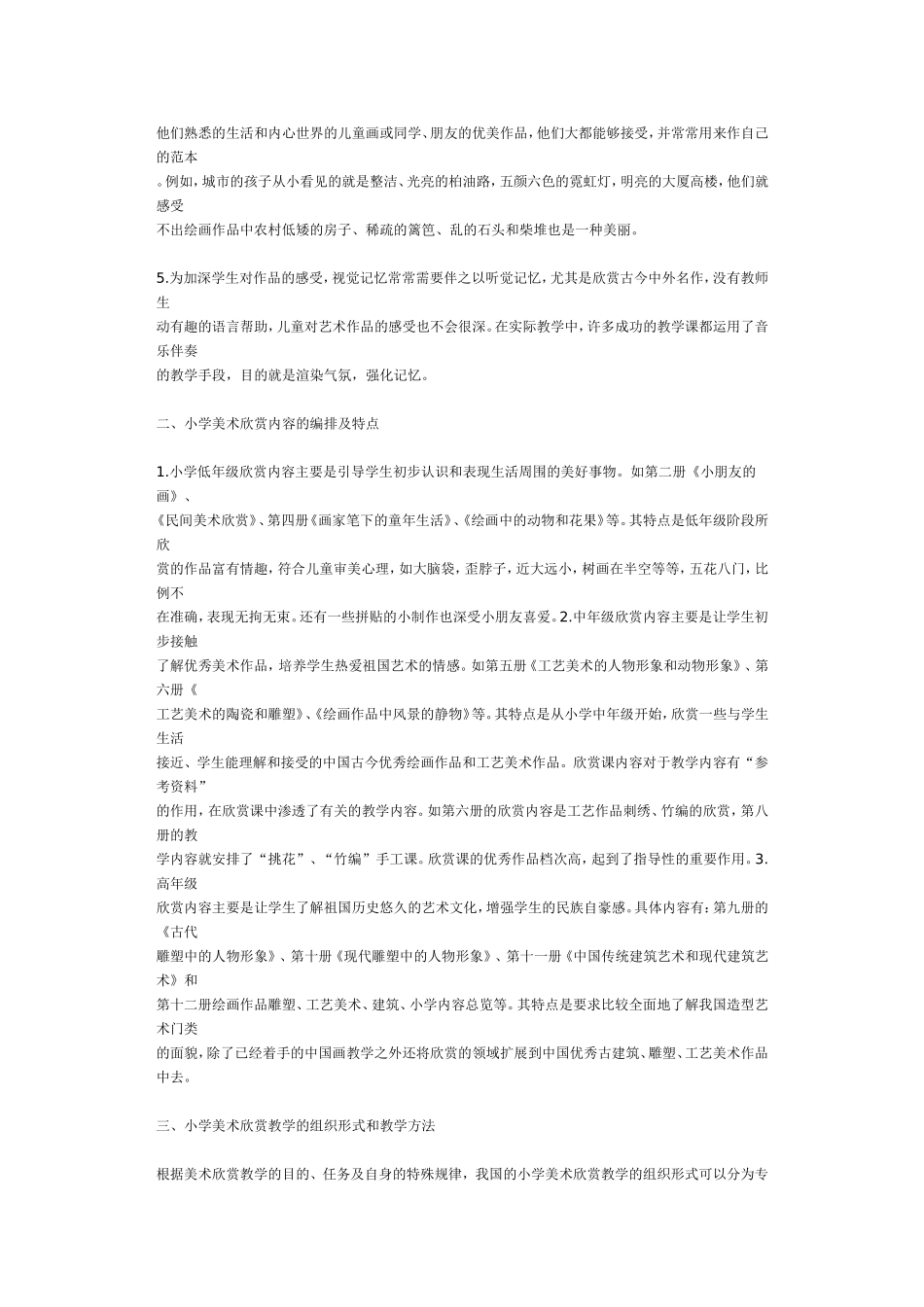 小美论文-2浅谈小学美术欣赏教学_第2页