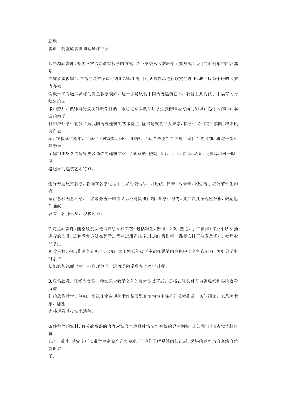 小美论文-2浅谈小学美术欣赏教学_第3页