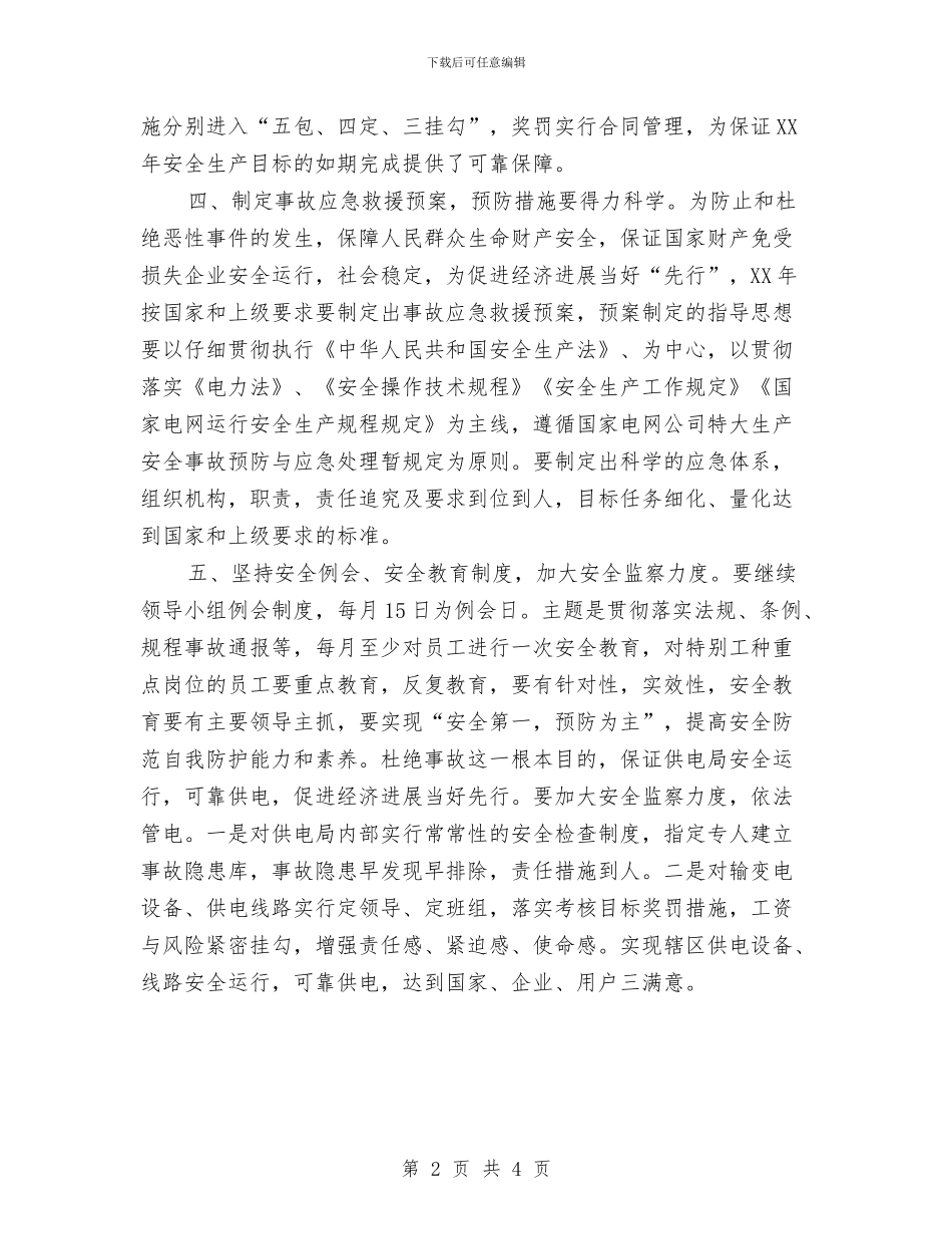 供电局安全工作思路与供电局安全工作计划2024汇编_第2页