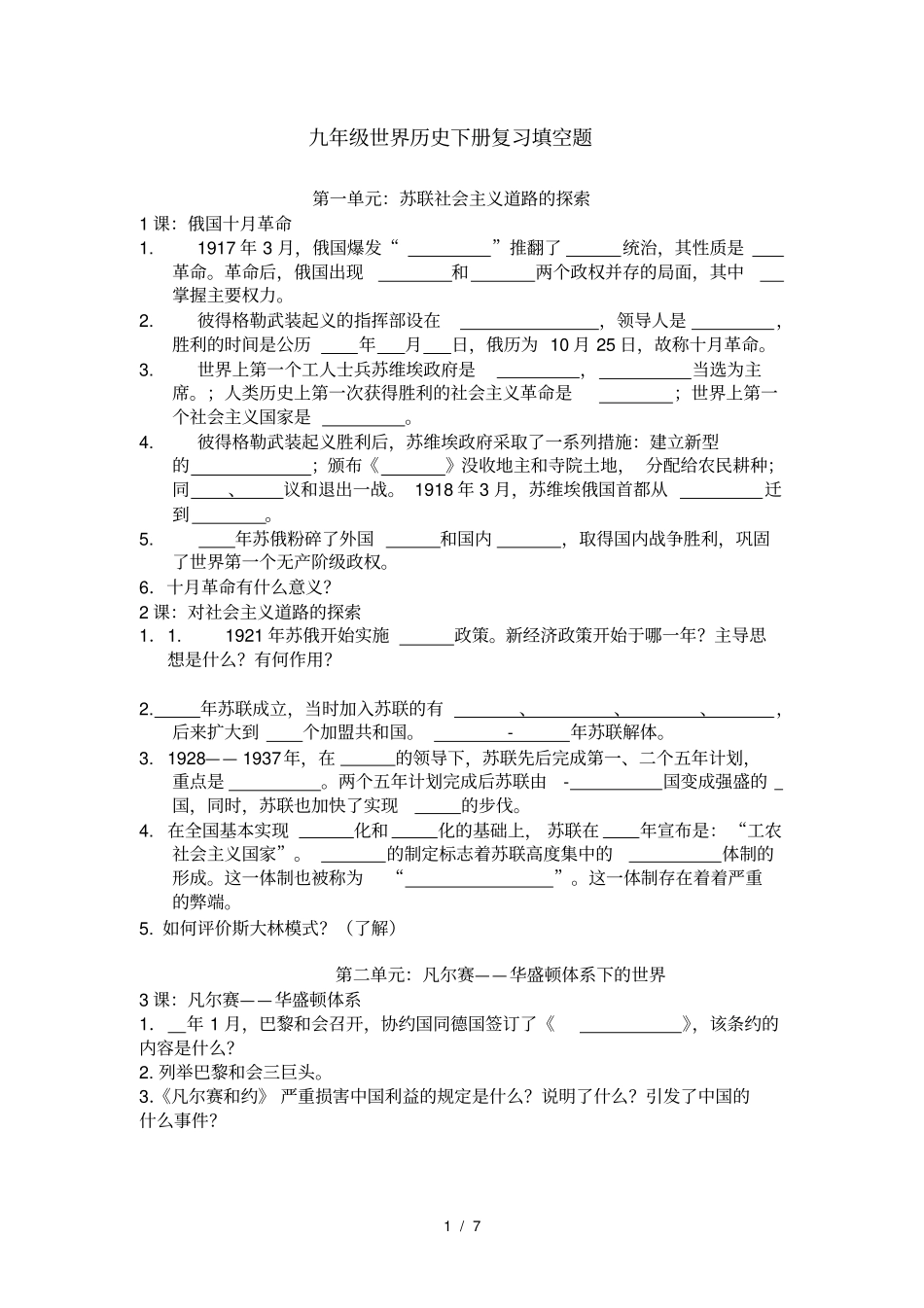 九年级世界历史下册复习填空题_第1页