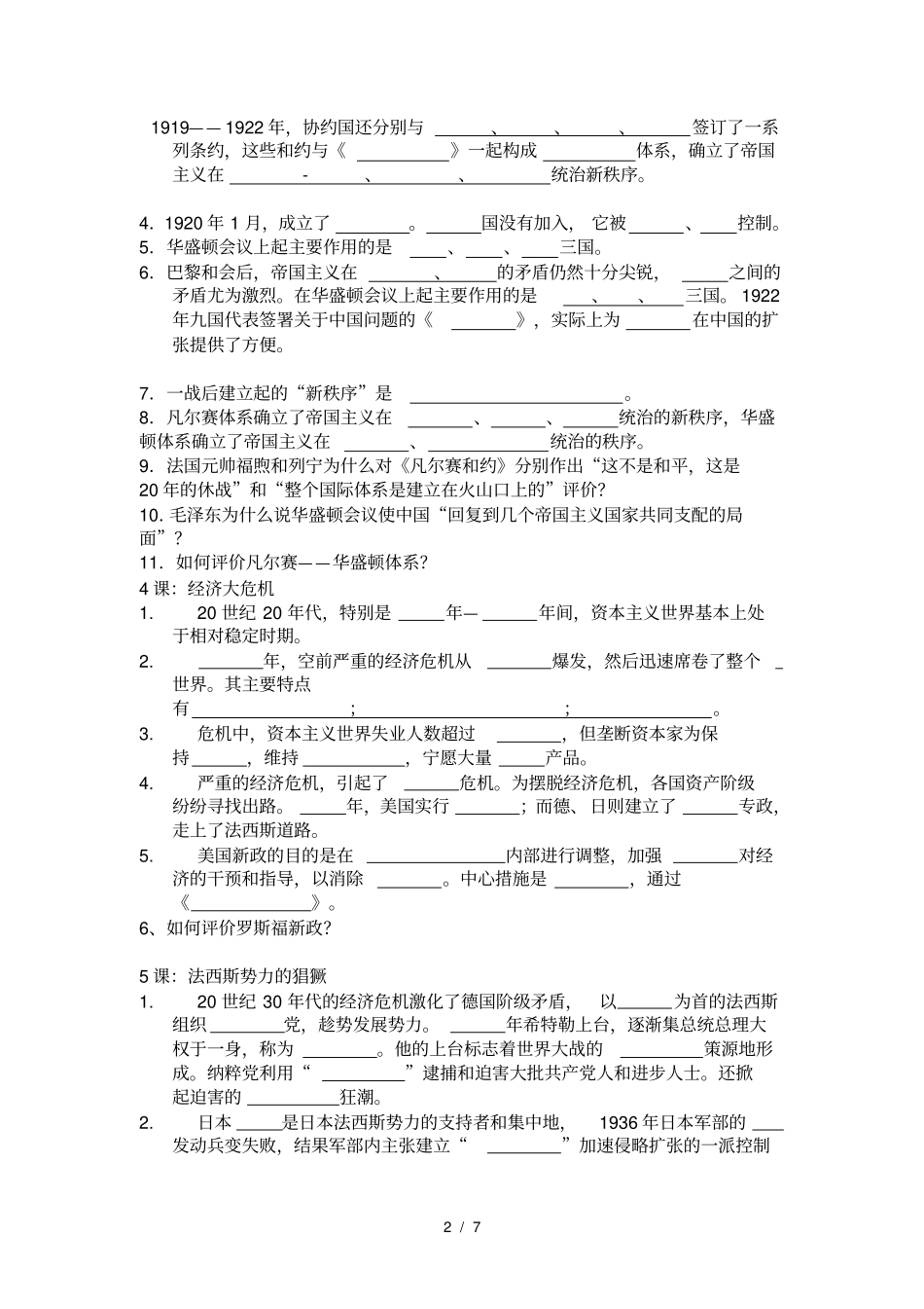 九年级世界历史下册复习填空题_第2页