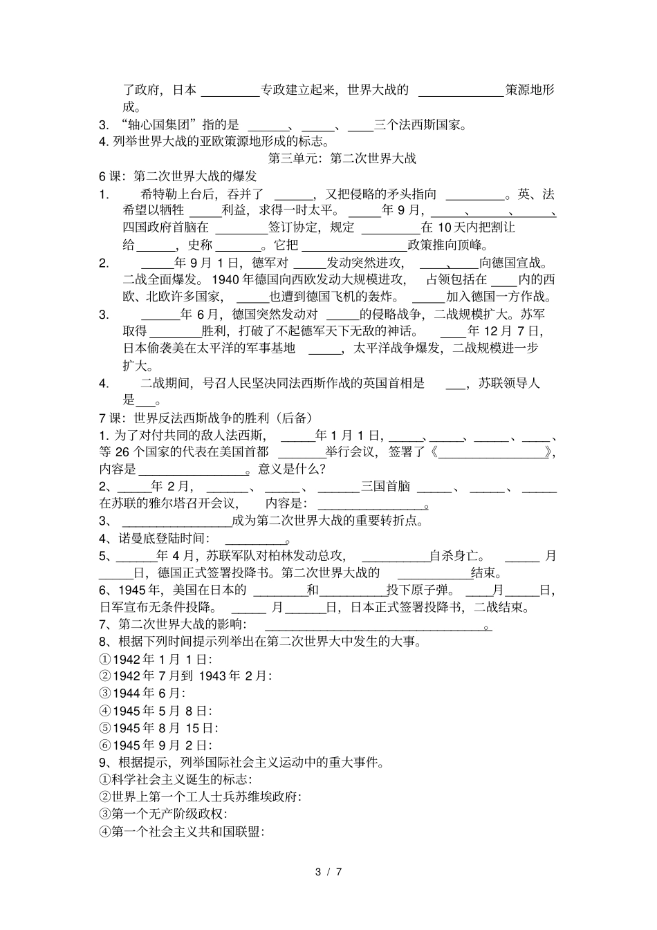 九年级世界历史下册复习填空题_第3页