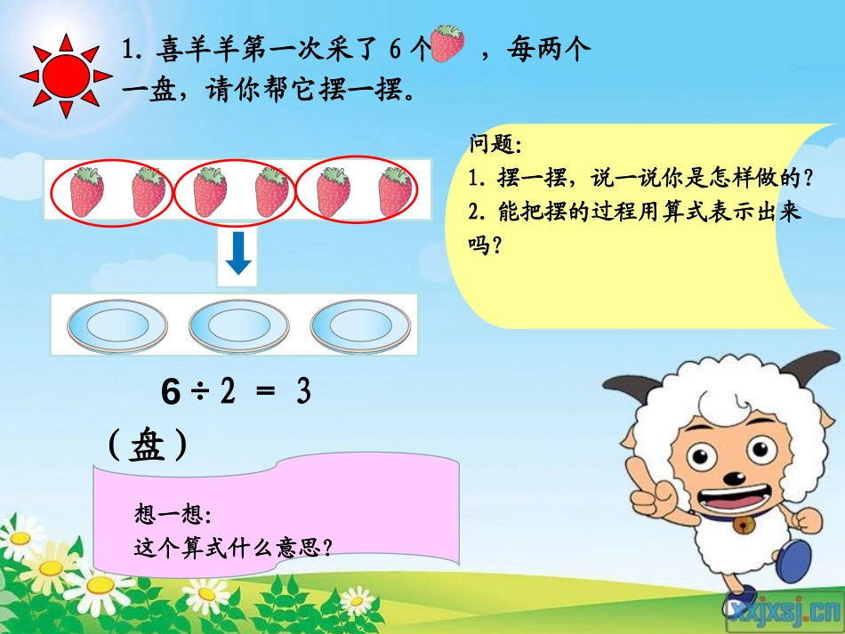 小学数学人教2011课标版二年级《有余数的除法》_第2页