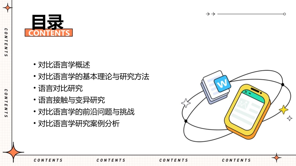 对比语言学绪论课件_第2页
