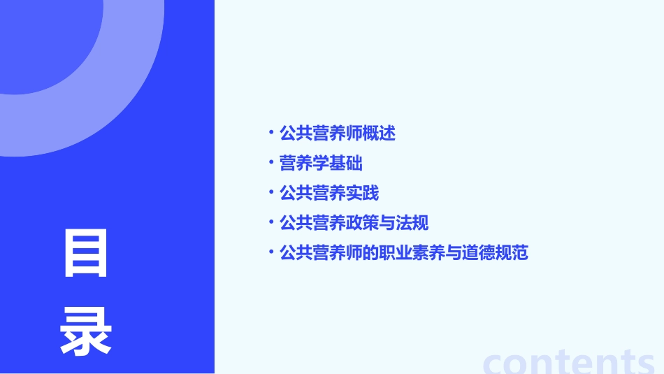 公共营养师基础知识课件_第2页