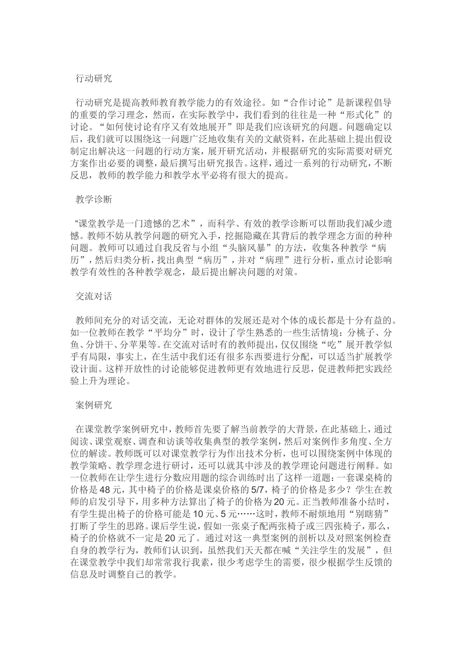 初中数学教学反思案例_第2页