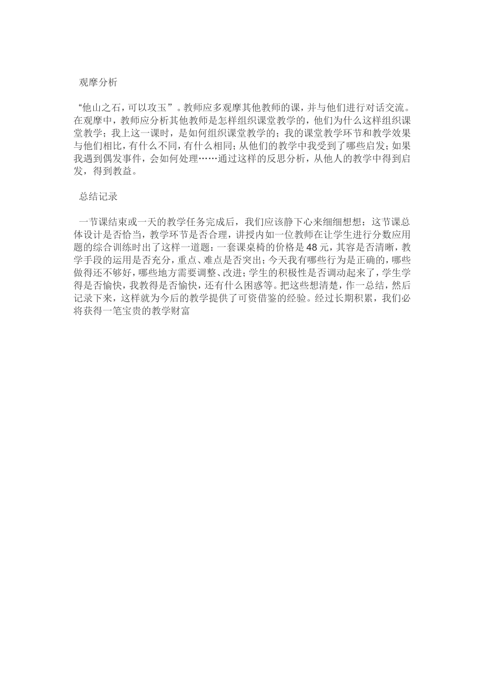 初中数学教学反思案例_第3页