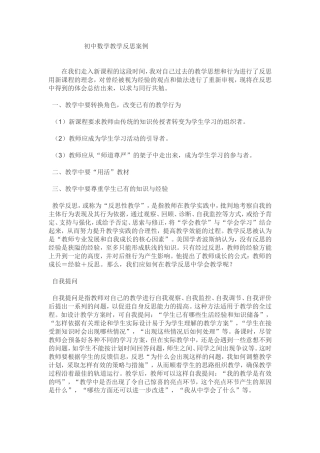 初中数学教学反思案例