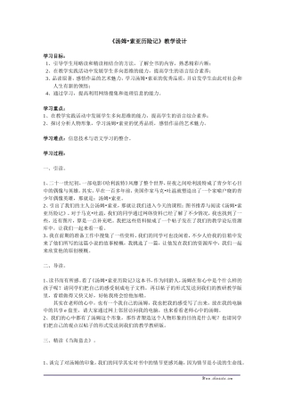 人教新课标版第十二册《汤姆索亚历险记》教学设计