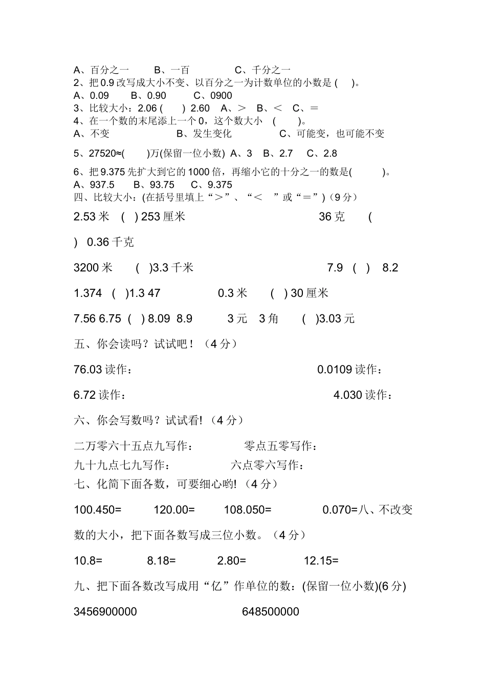 小数的意义和性质卷_第2页