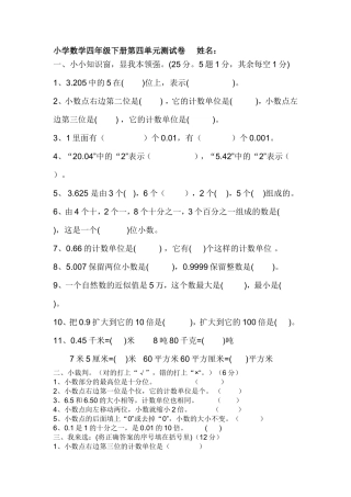 小数的意义和性质卷