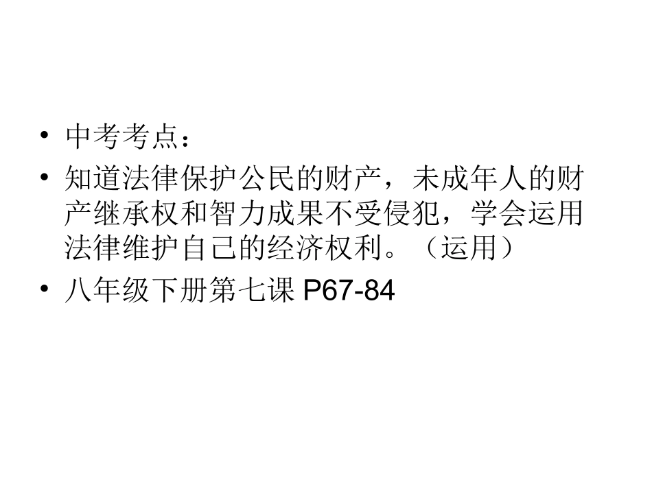 公开课件-财产所有权_第2页