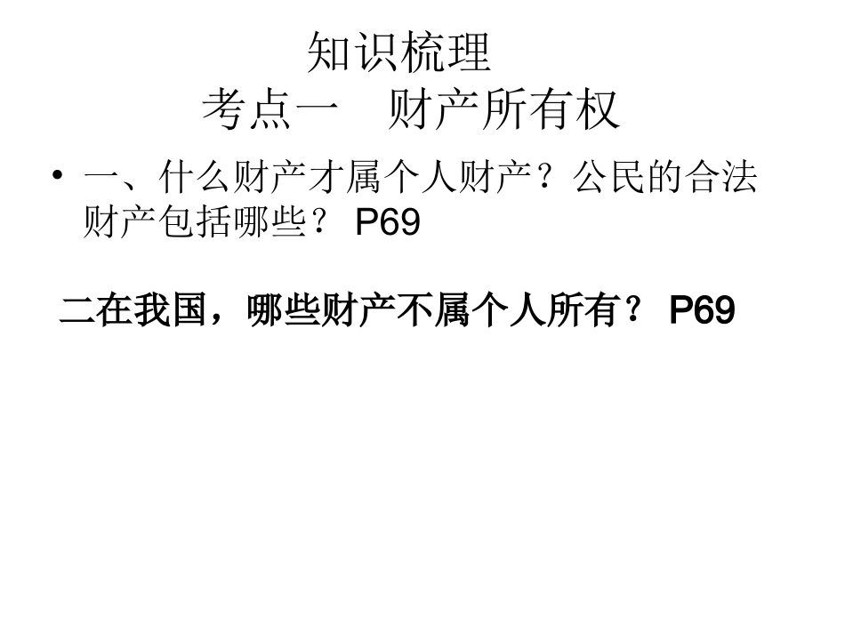 公开课件-财产所有权_第3页