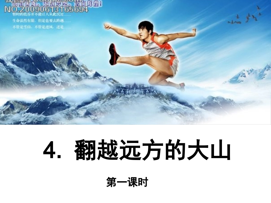 《翻越远方的大山》课件_第1页