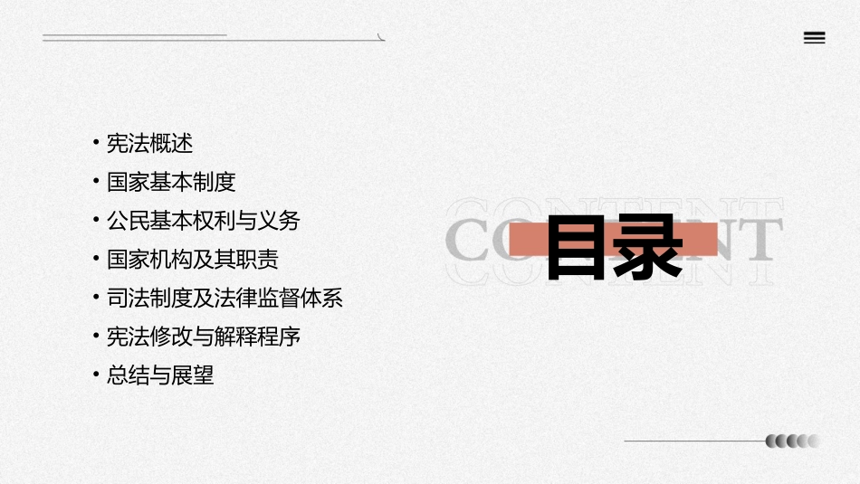 宪法基础知识课件_第2页