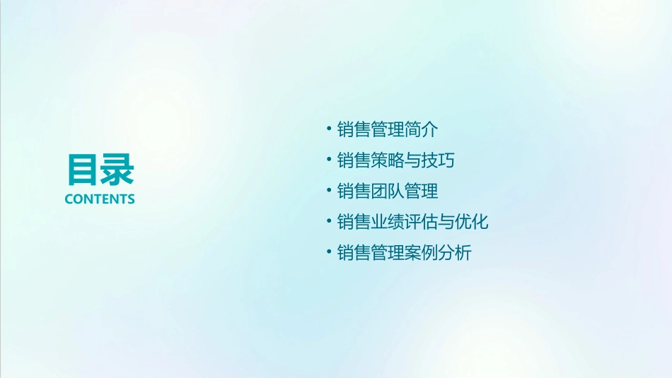 销售管理概述课件_第2页