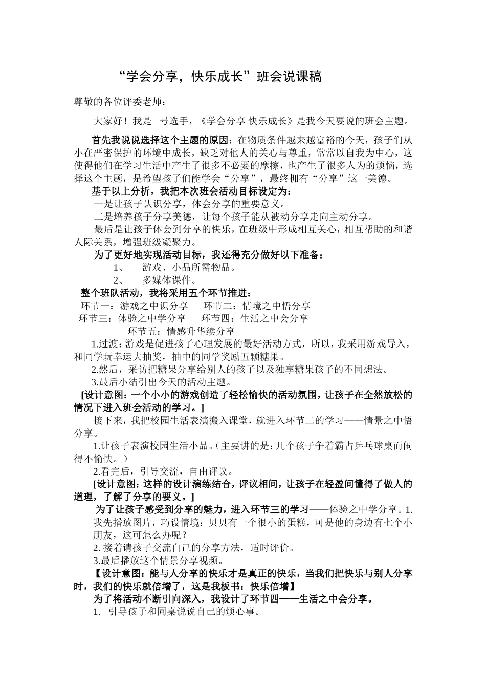 说课稿-(6)_第1页