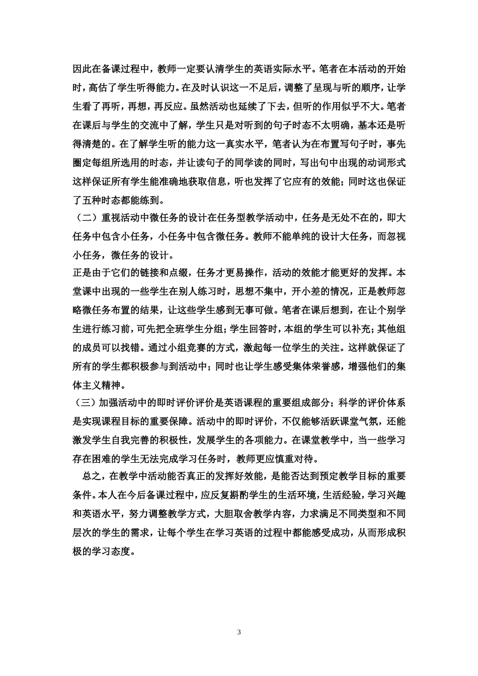 初中英语教学案例_第3页