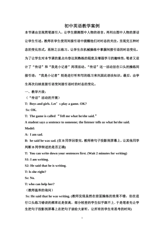 初中英语教学案例