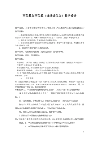 两位数加两位数教学设计及反思