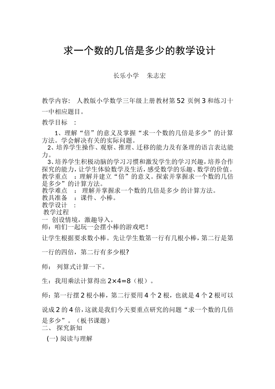 小学数学人教2011课标版三年级一个数的几倍是多少-(2)_第1页