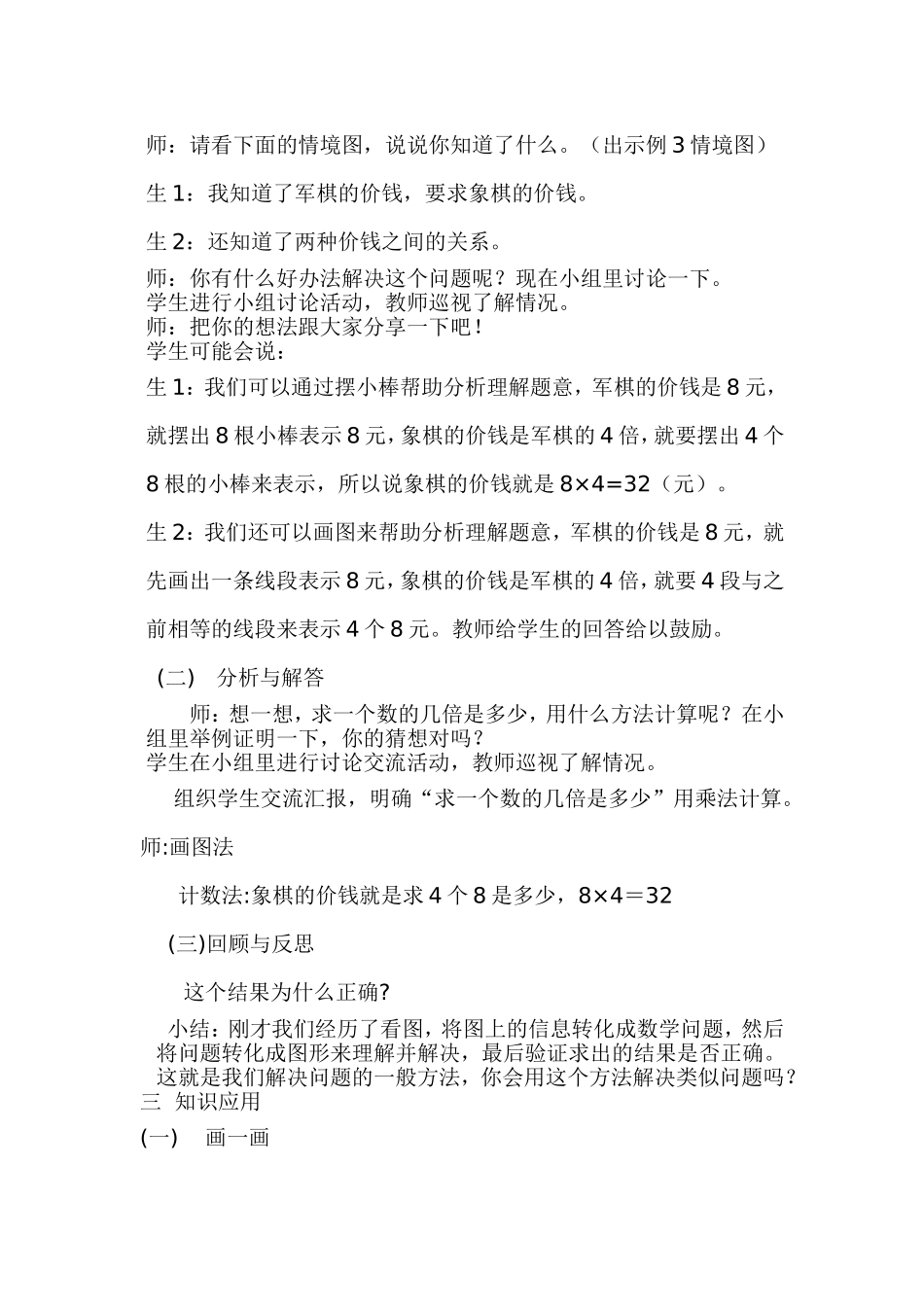 小学数学人教2011课标版三年级一个数的几倍是多少-(2)_第2页