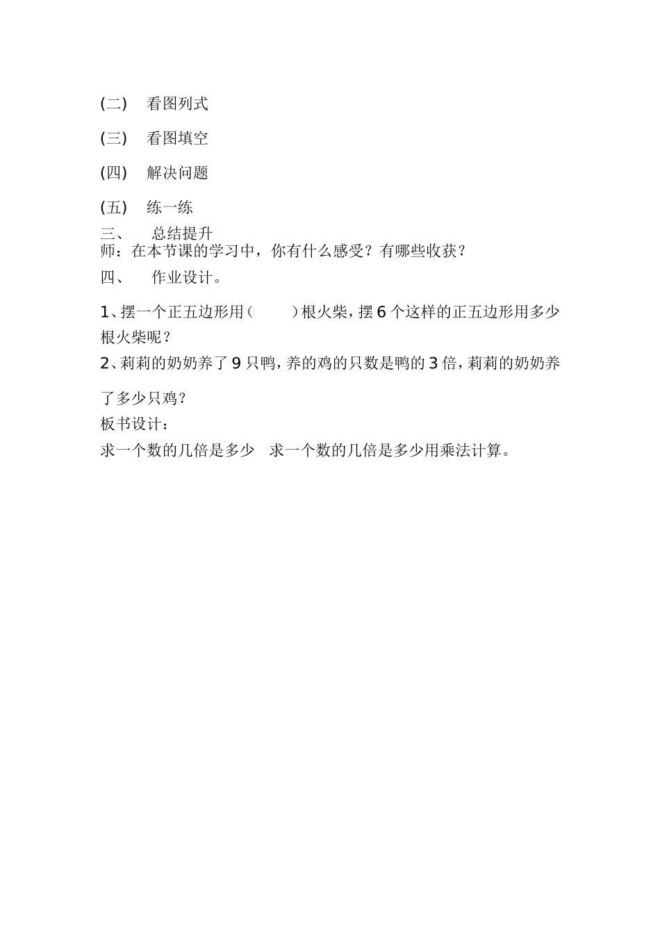 小学数学人教2011课标版三年级一个数的几倍是多少-(2)_第3页