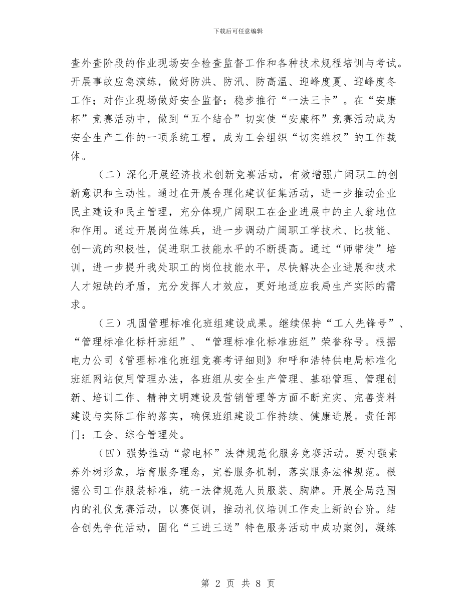 供电局大用户管理处劳动竞赛活动方案与供电局大用户管理处劳动竞赛活动计划汇编_第2页