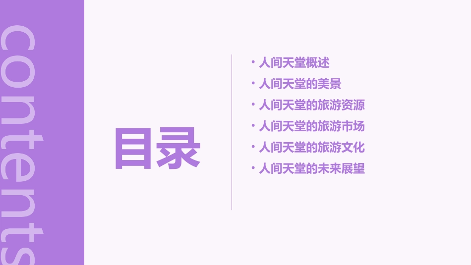 人间天堂美景尽在眼下分析课件_第2页