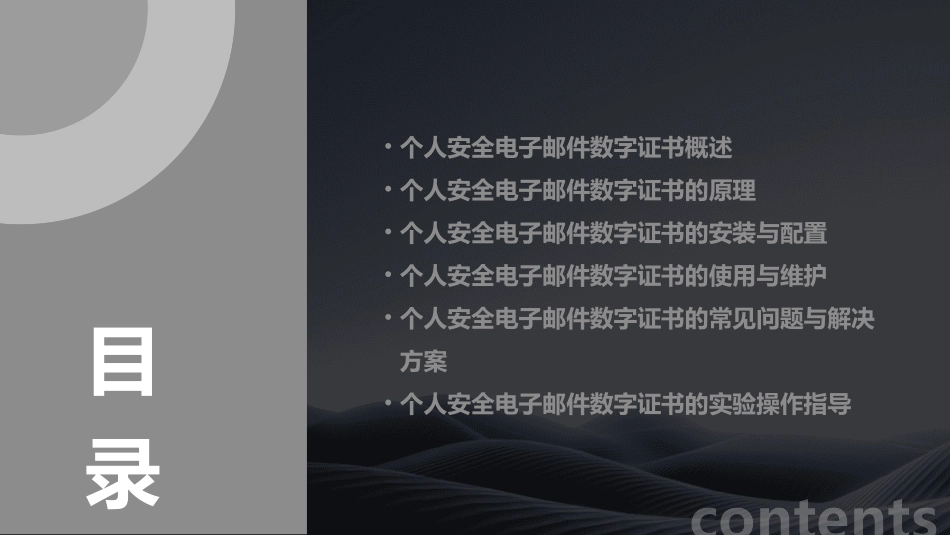 个人安全电子邮件数字证书实验课件_第2页