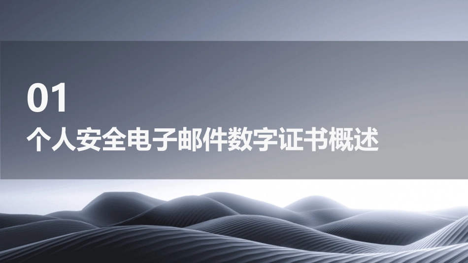 个人安全电子邮件数字证书实验课件_第3页