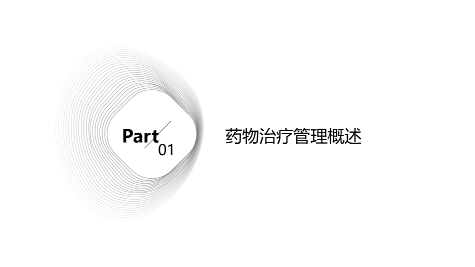 护理学基础之药物治疗管理_第3页