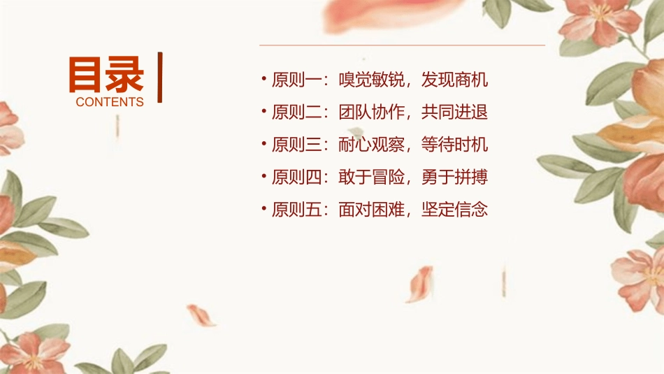 狼性的十原则课件_第2页