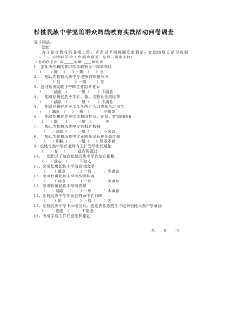 松中问卷调查
