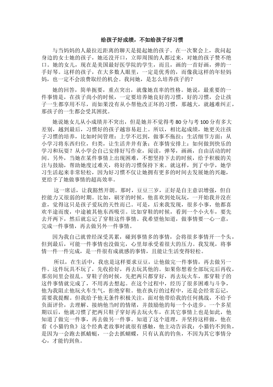 给孩子好成绩_第1页