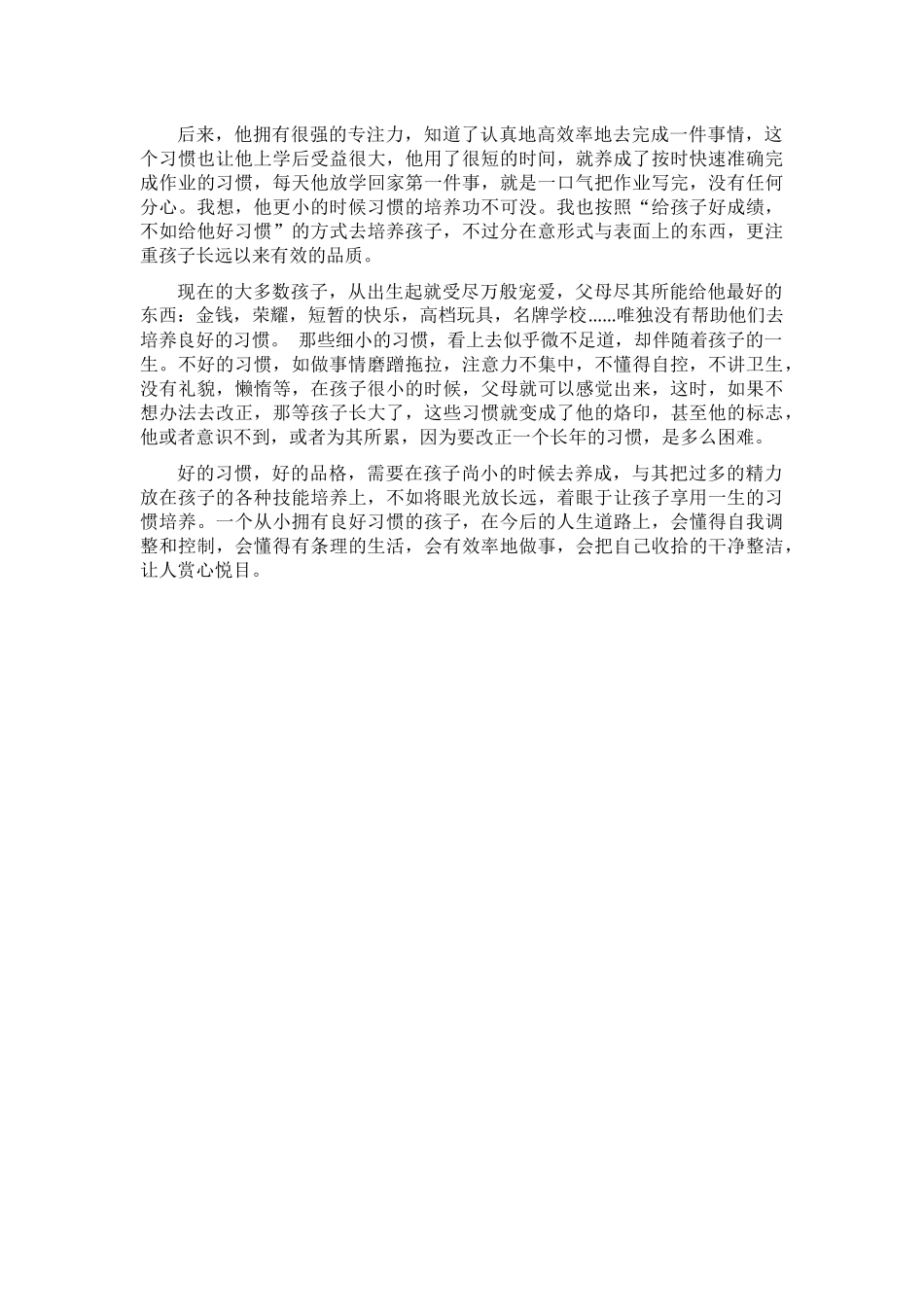 给孩子好成绩_第2页