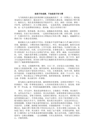 给孩子好成绩